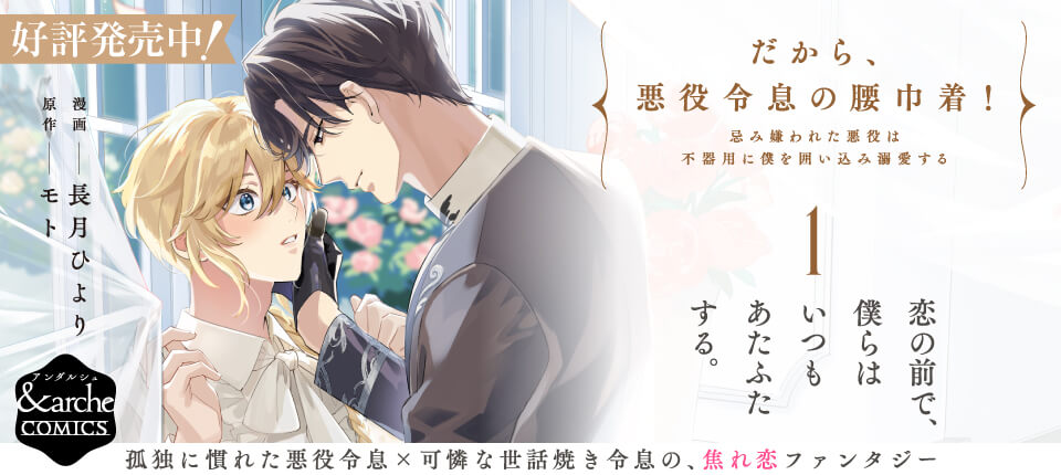 アンダルシュノベルズ 6月新刊　★BL小説★ 恋愛ノベル 今後の刊行予定 アンダルシュノベルズ（小説） | &arche
