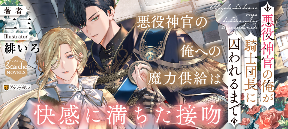 &arche（アンダルシュ） ハッピーエンドのその先へー