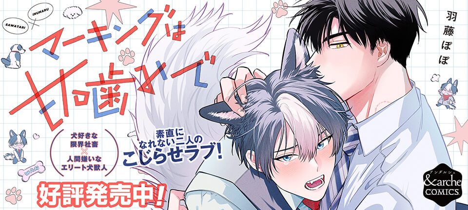 &arche（アンダルシュ） ハッピーエンドのその先へー ファンタジックな