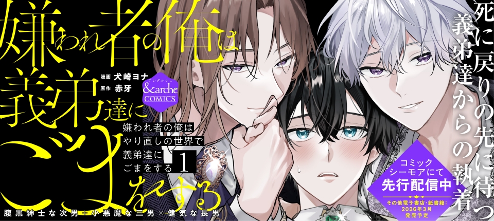 &arche（アンダルシュ） ハッピーエンドのその先へー ファンタジックな