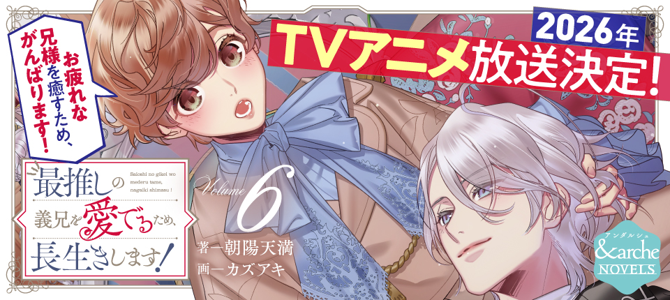 &arche（アンダルシュ） ハッピーエンドのその先へー ファンタジックな