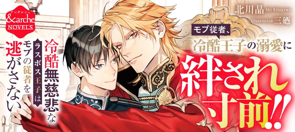 &arche（アンダルシュ） ハッピーエンドのその先へー ファンタジックな