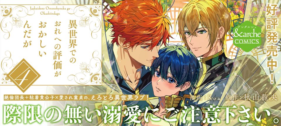 異世界でのおれへの評価がおかしいんだが４