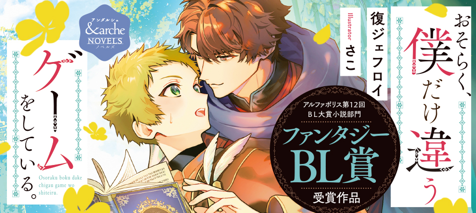 おそらく、僕だけ違うゲームをしている。