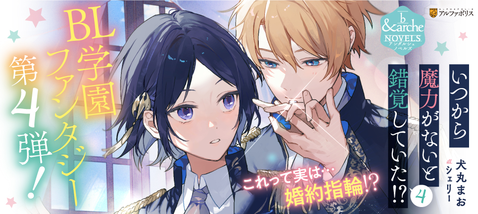 いつから魔力がないと錯覚していた!?４