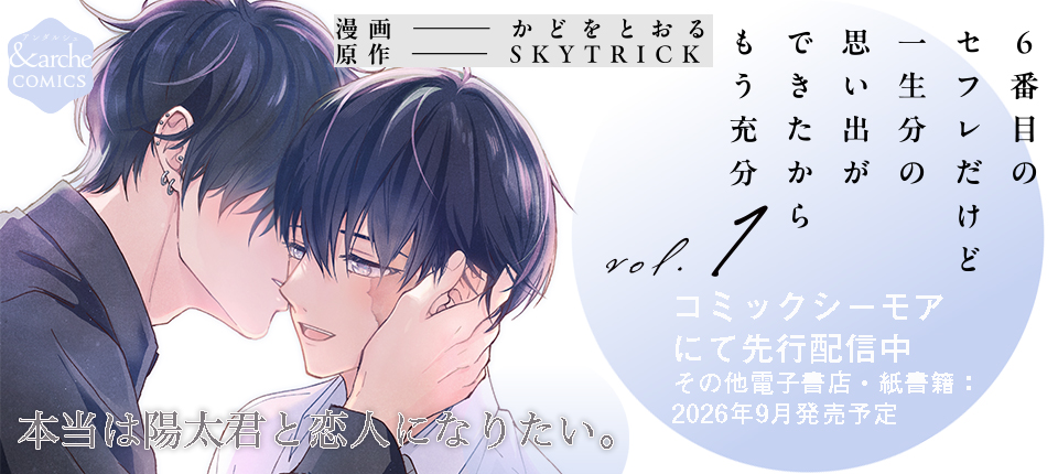 ６番目のセフレだけど一生分の思い出ができたからもう充分１