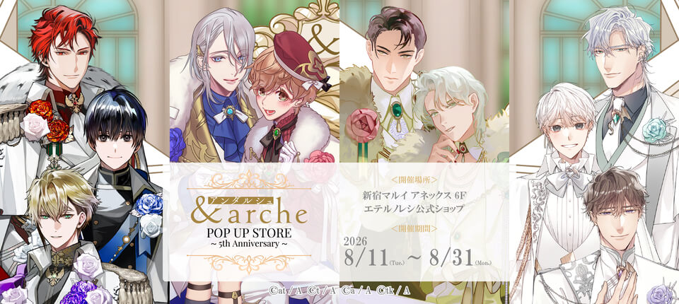 「＆arche」POPUPSTORE～5thAnniversary～