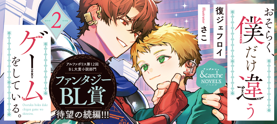 おそらく、僕だけ違うゲームをしている。２