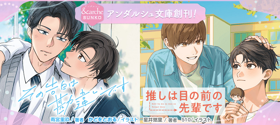 アンダルシュ文庫10月刊まとめバナー