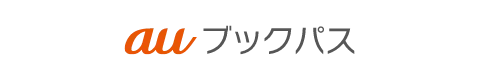 auブックパス