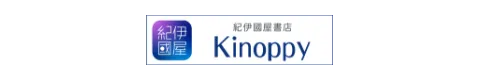 紀伊國屋書店Kinoppy