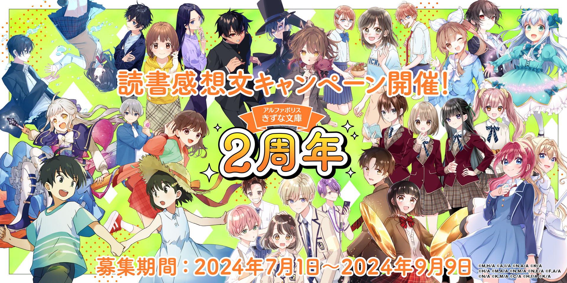 きずな文庫2周年記念 読書感想文キャンペーン KV