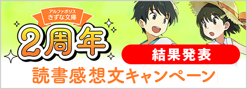 アニメ映画化した号泣必至のファンタジー『虹色ほたる』きずな文庫特設