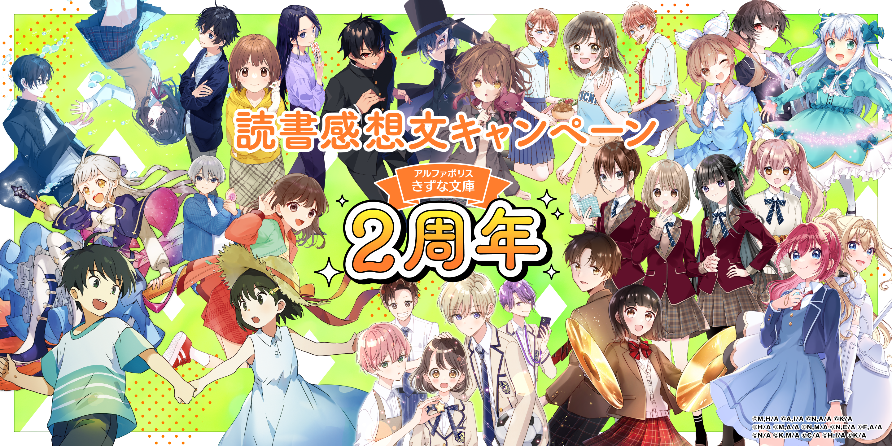 読書感想文キャンペーン結果発表PC用KV