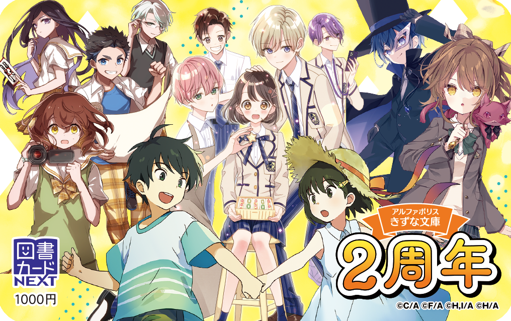きずな文庫オリジナル図書カード（1,000円分）サンプル