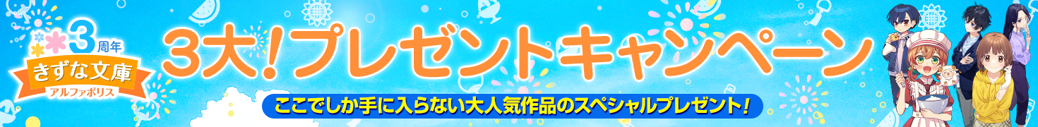 プレゼントキャンペーン