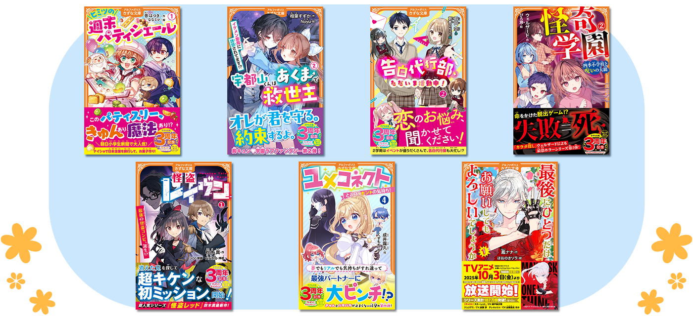 「ヒミツの週末パティシエール」オリジナルイラスト入りミニ色紙プレゼント 応募対象作品一覧