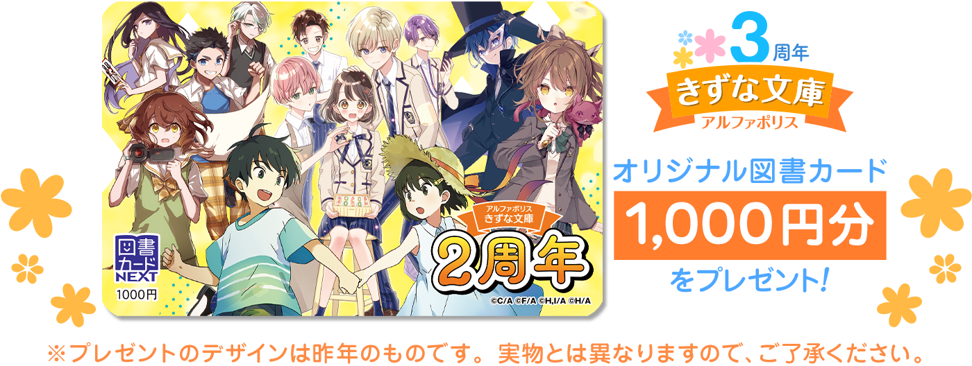 オリジナル図書カード