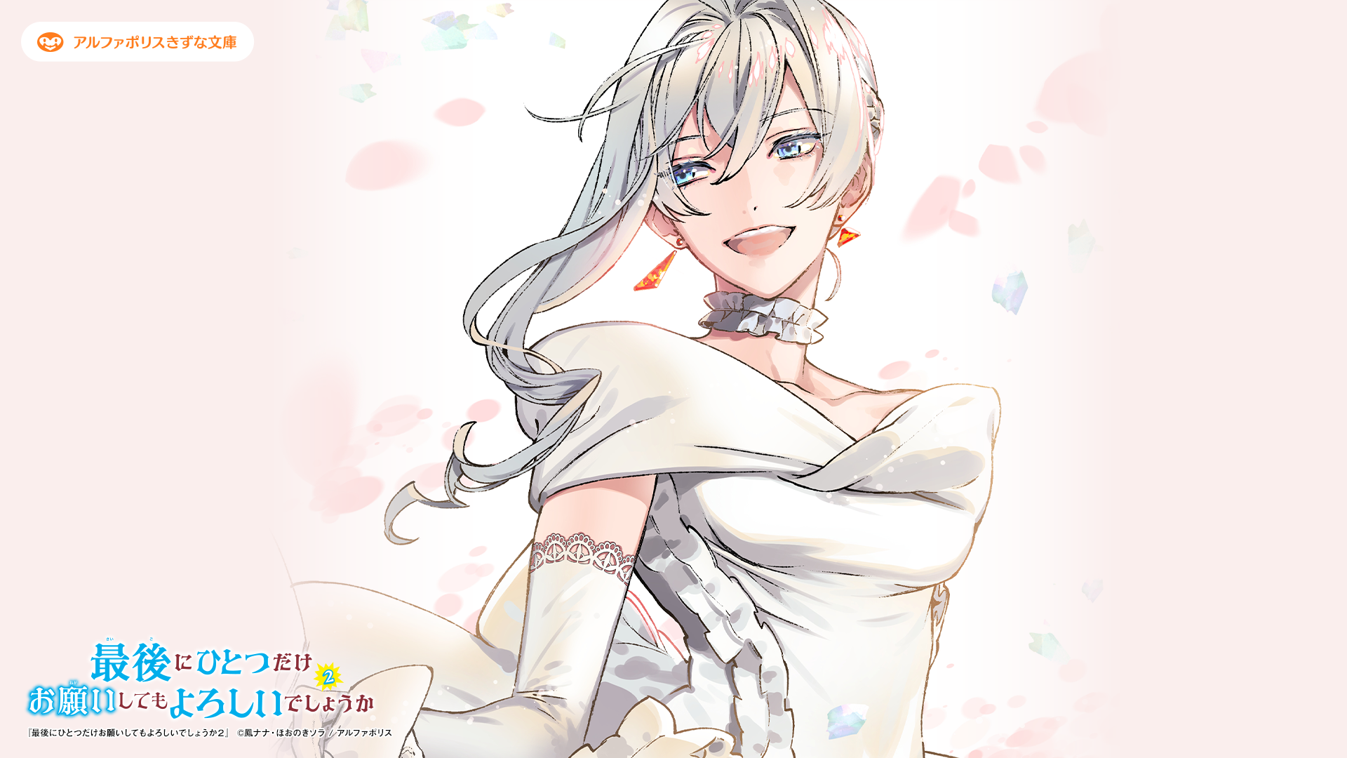 最後にひとつだけお願いしてもよろしいでしょうか２