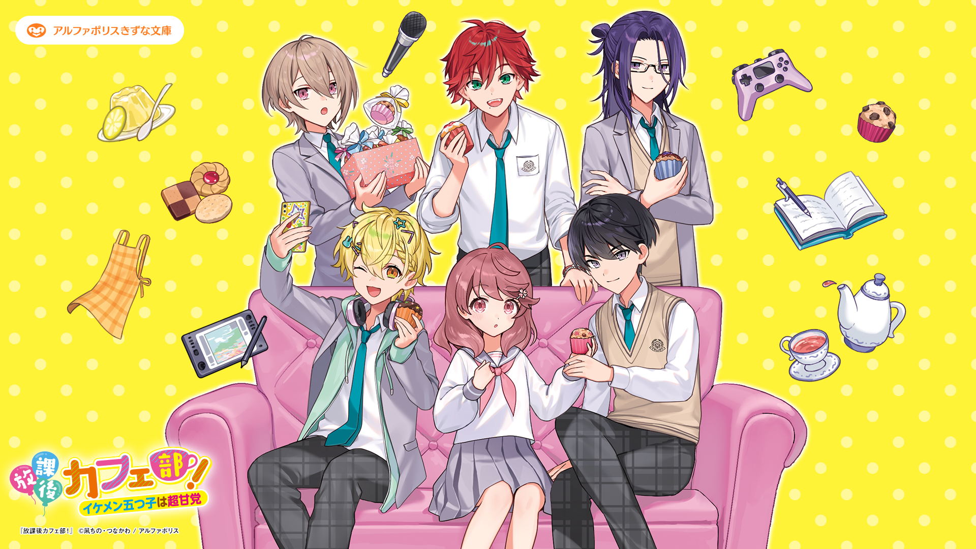 放課後カフェ部！