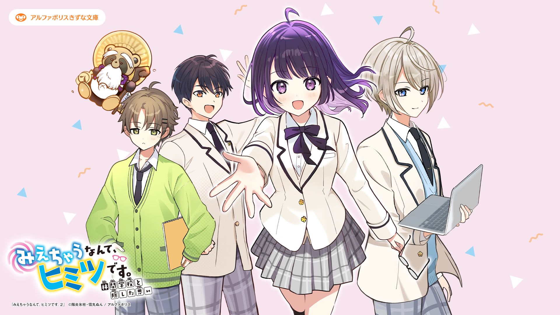 みえちゃうなんて、ヒミツです。２