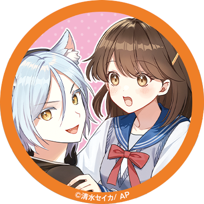 オオカミくんはわたしだけに激甘です