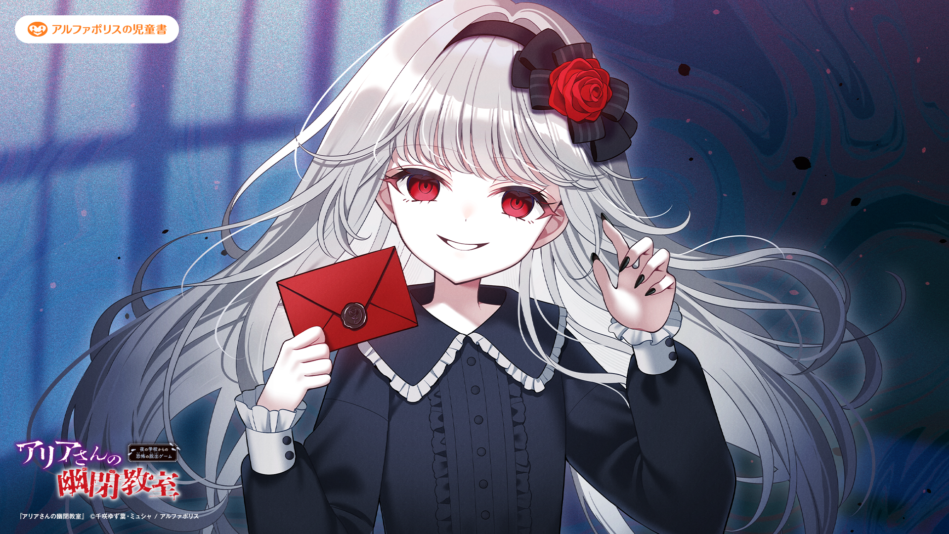 アリアさんの幽閉教室
