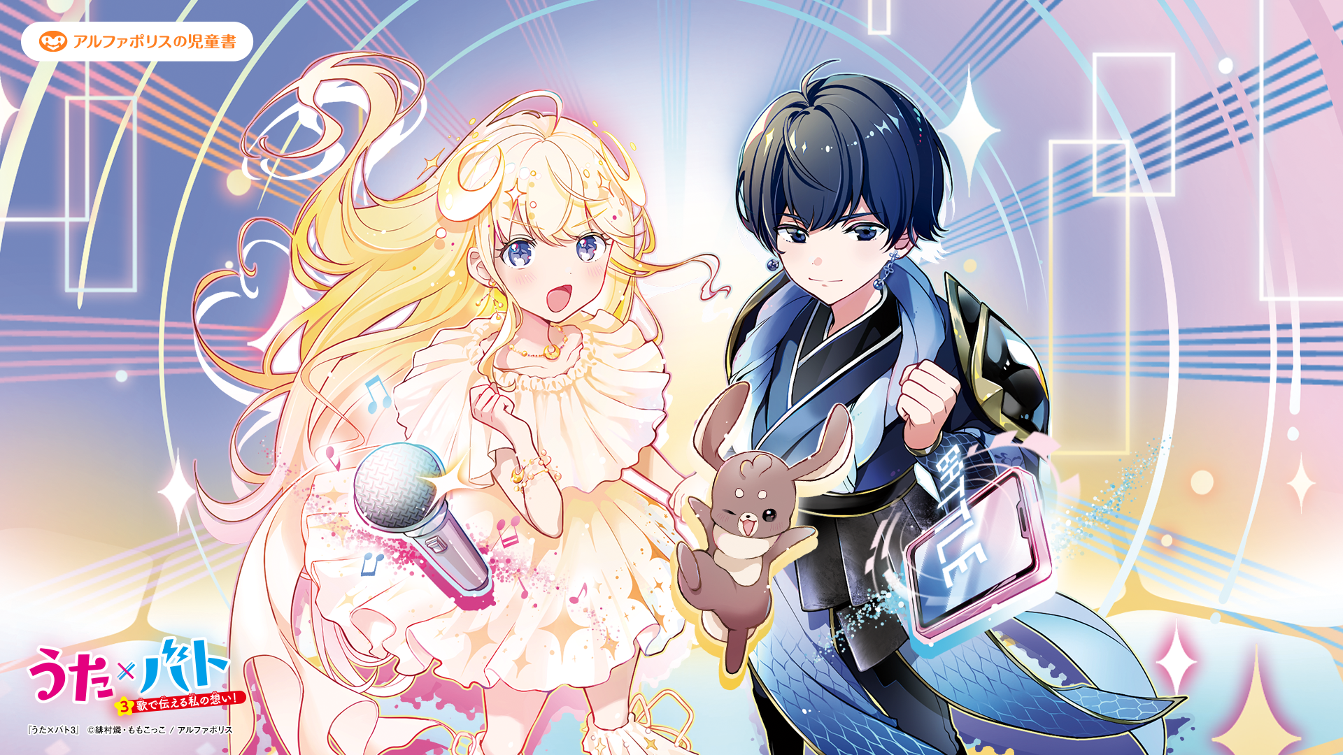 うた×バト3