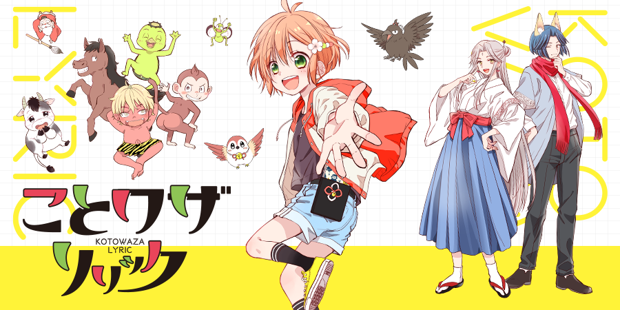 ことワザリリック