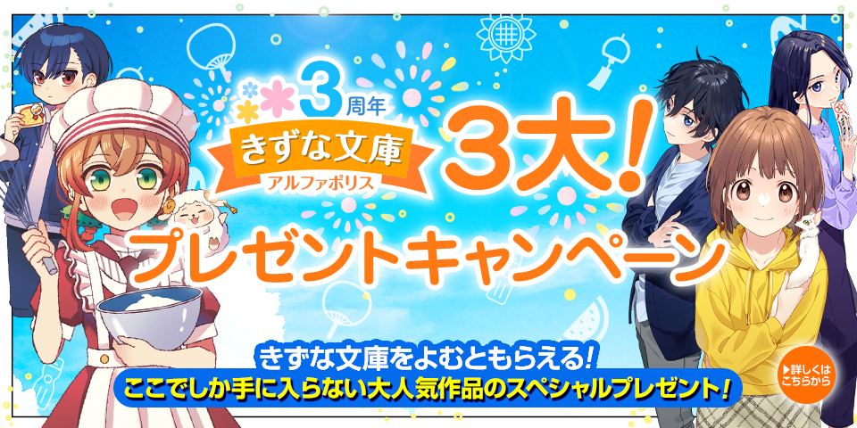 3周年記念！3大プレゼントキャンペーン！.png