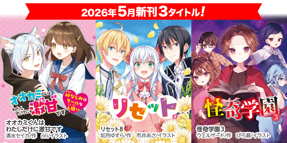 きずな文庫５月刊新刊.png