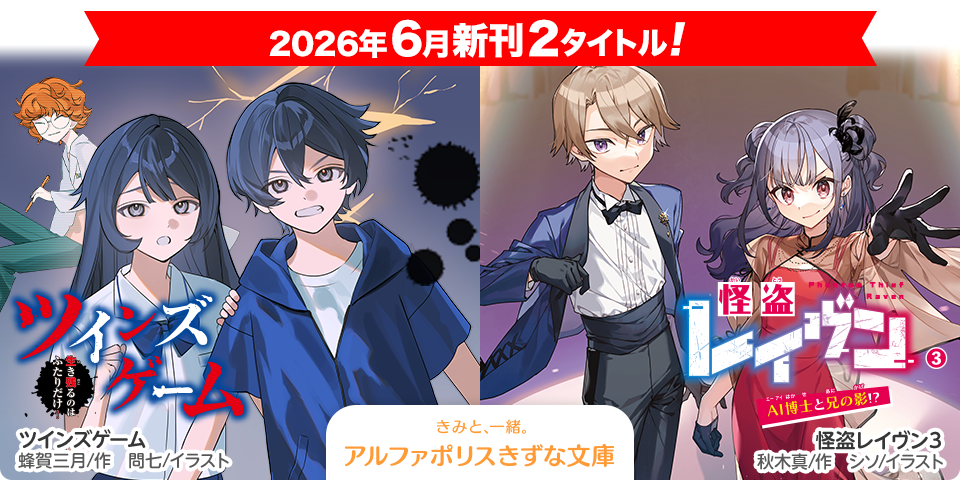 きずな文庫６月刊新刊.png
