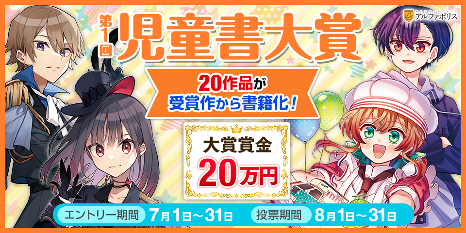 【予告】第1回児童書大賞.png