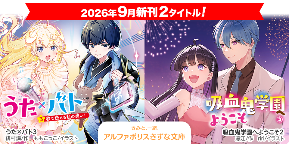 きずな文庫９月刊新刊.png