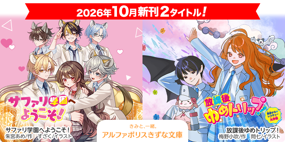 きずな文庫10月刊新刊.png