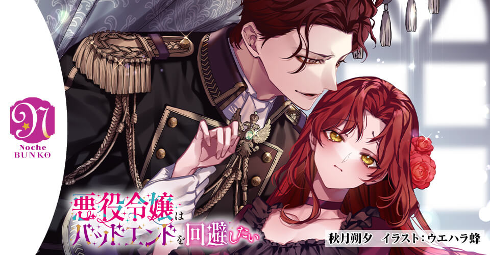 ノーチェブックス 心も体もキュンキュンしちゃう濃蜜ラブファンタジー