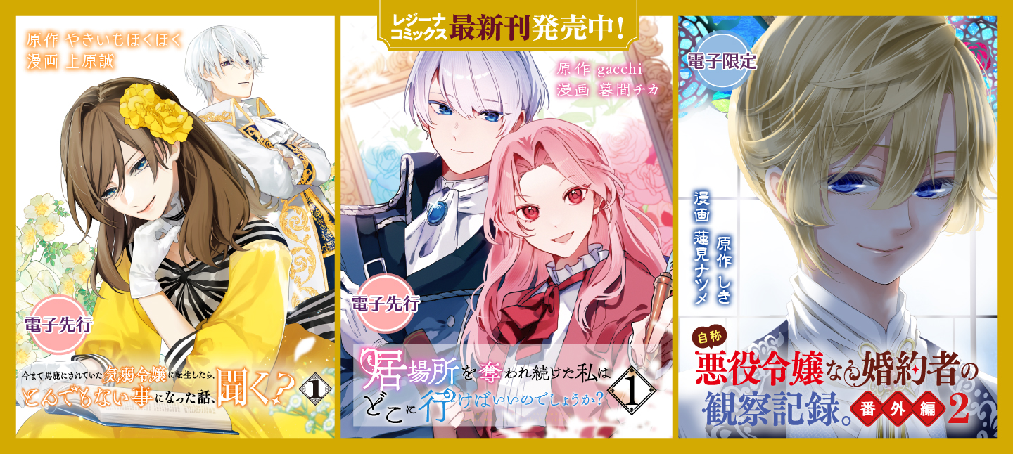 レジーナコミックス