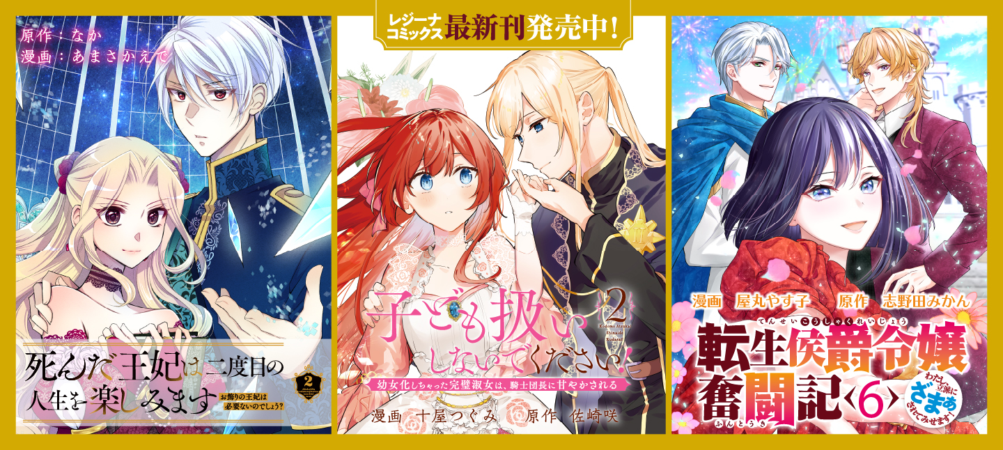 漫画　レジーナ　アルファポリス　小説　ライトノベル　まとめ売り 漫画 レジーナ アルファポリス 小説 ライトノベル まとめ売り