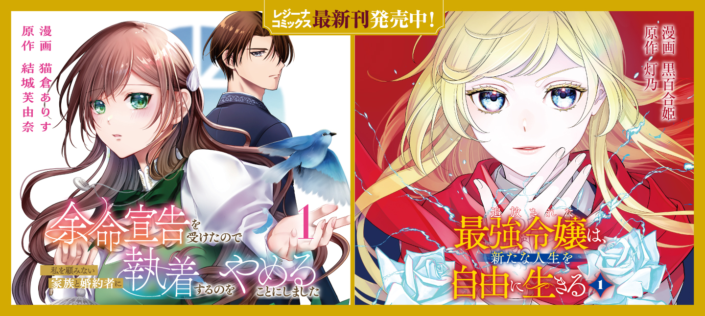 レジーナコミックス