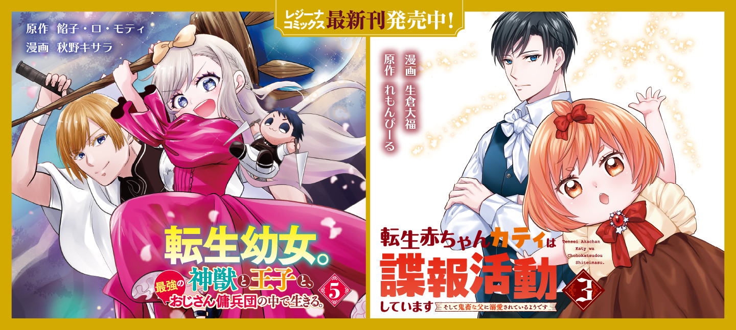 レジーナコミックス