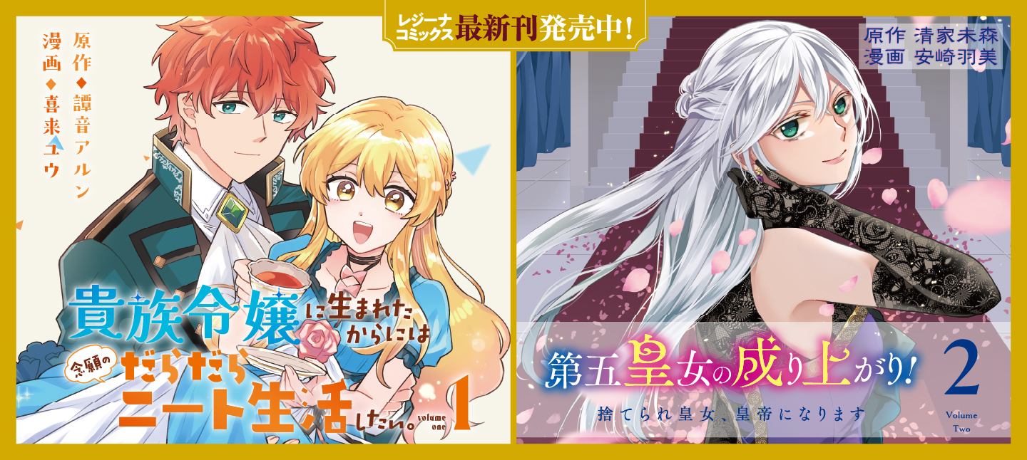 レジーナコミックス