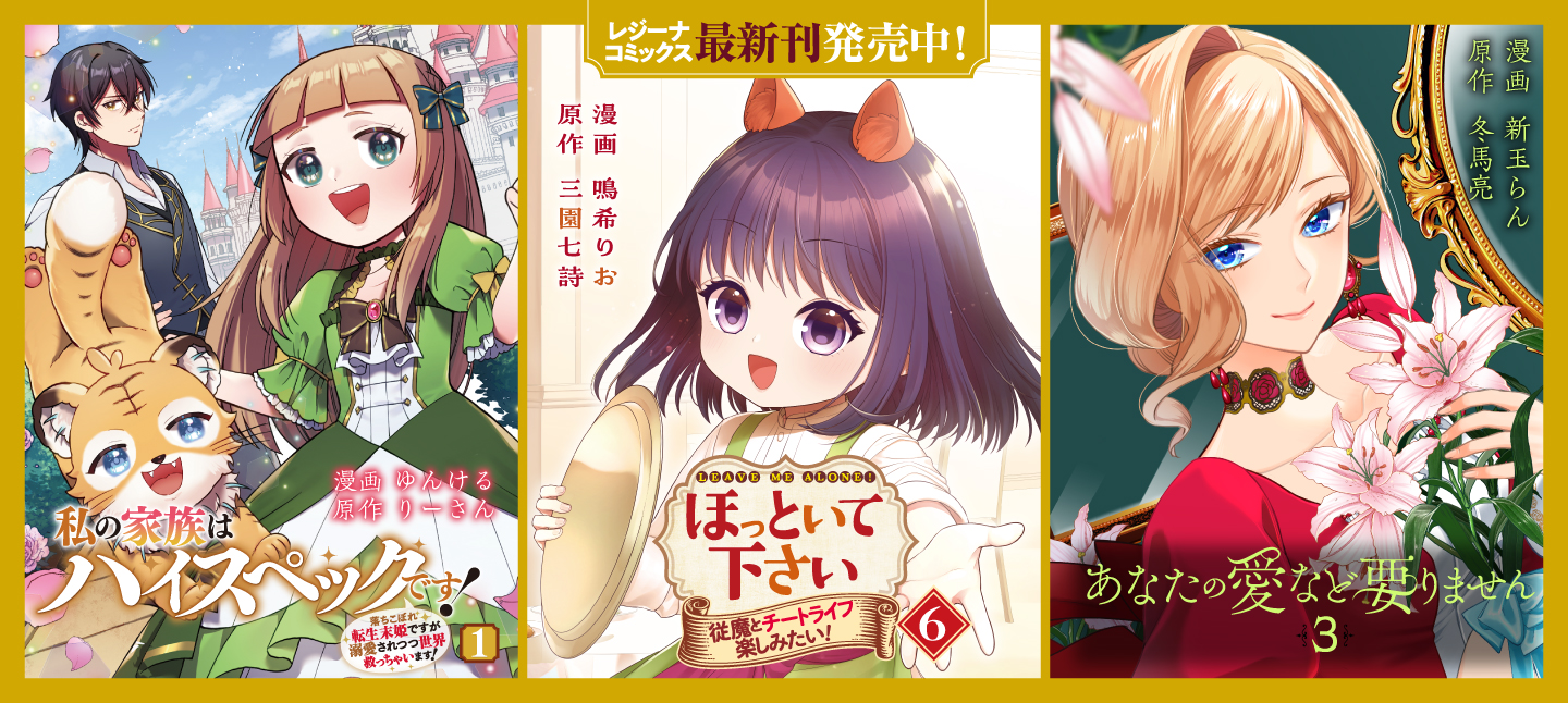 レジーナコミックス