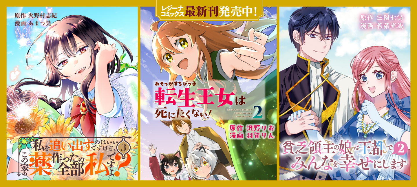 レジーナコミックス