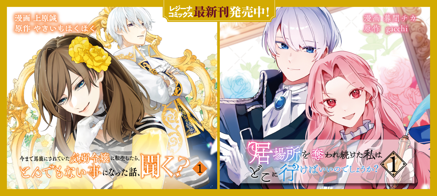 レジーナコミックス