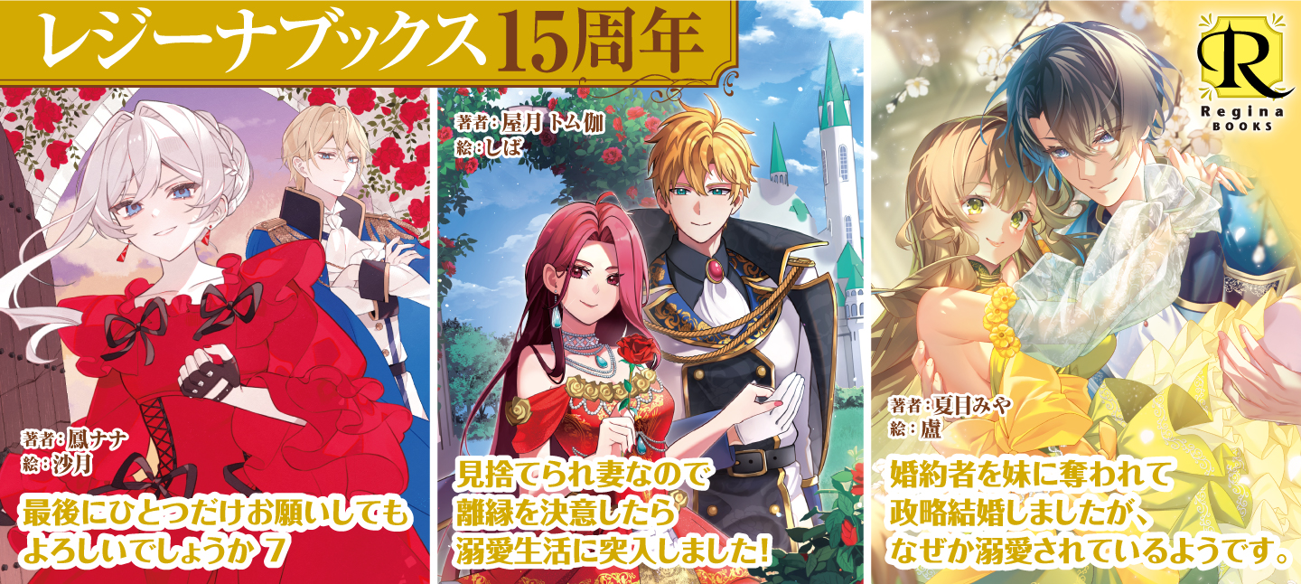 レジーナブックス11月刊