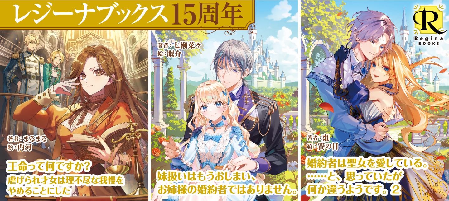 レジーナブックス12月刊