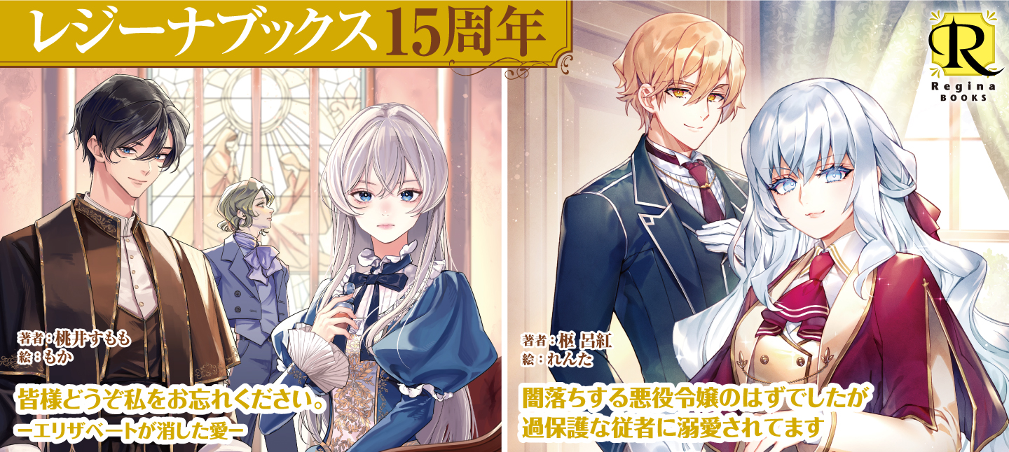 レジーナブックス1月刊