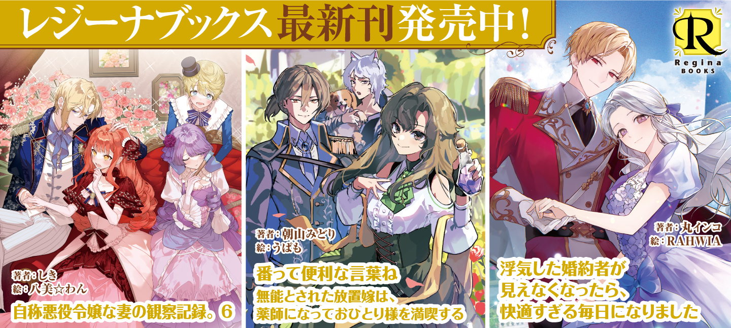 レジーナブックス5月刊