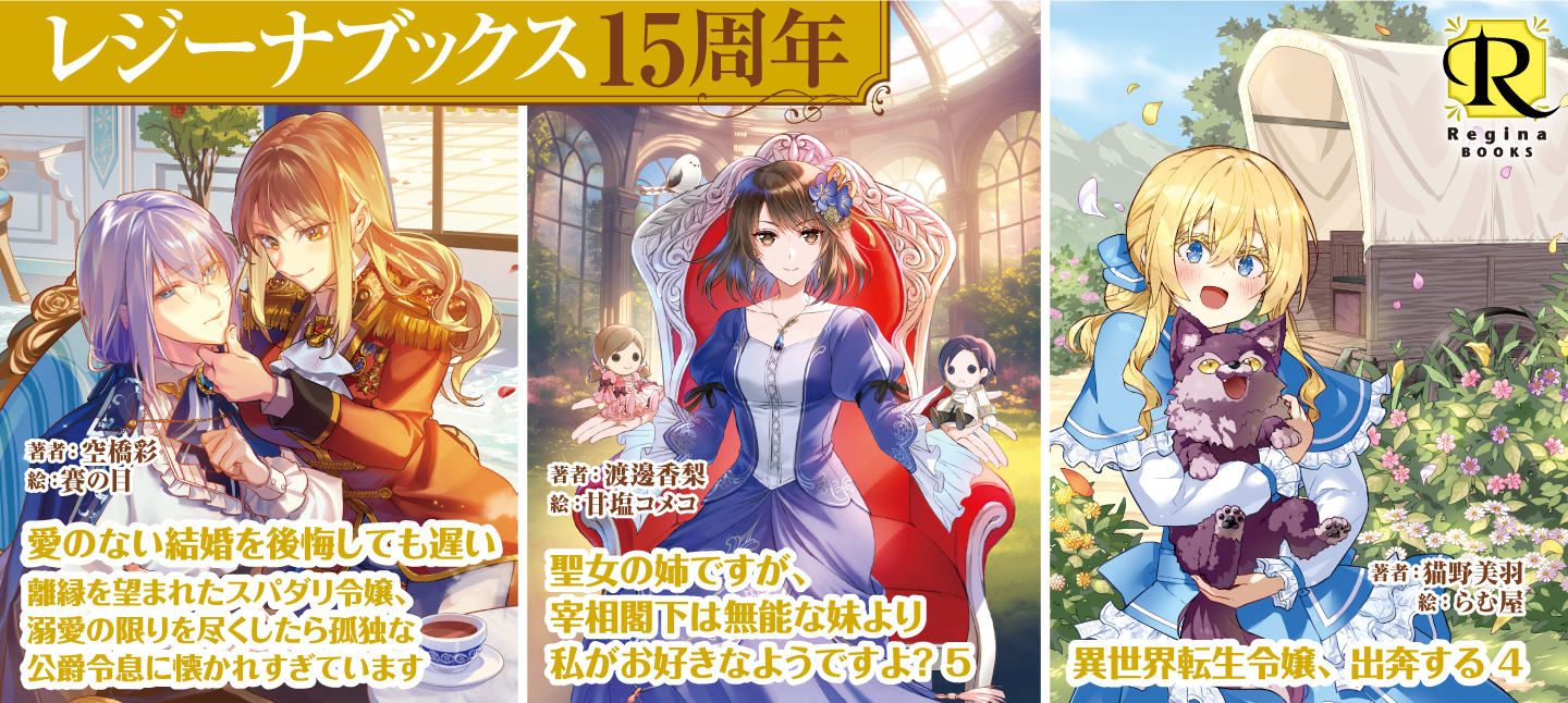 レジーナブックス1月刊