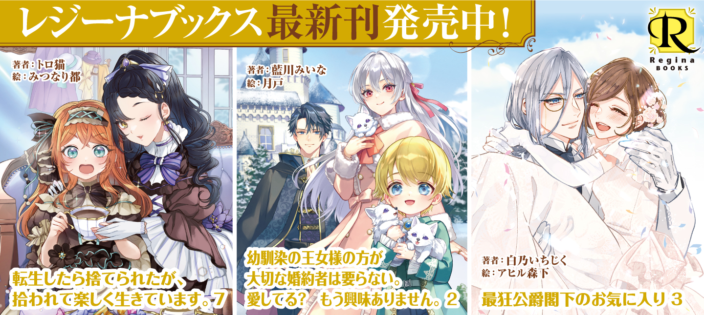 レジーナブックス5月刊